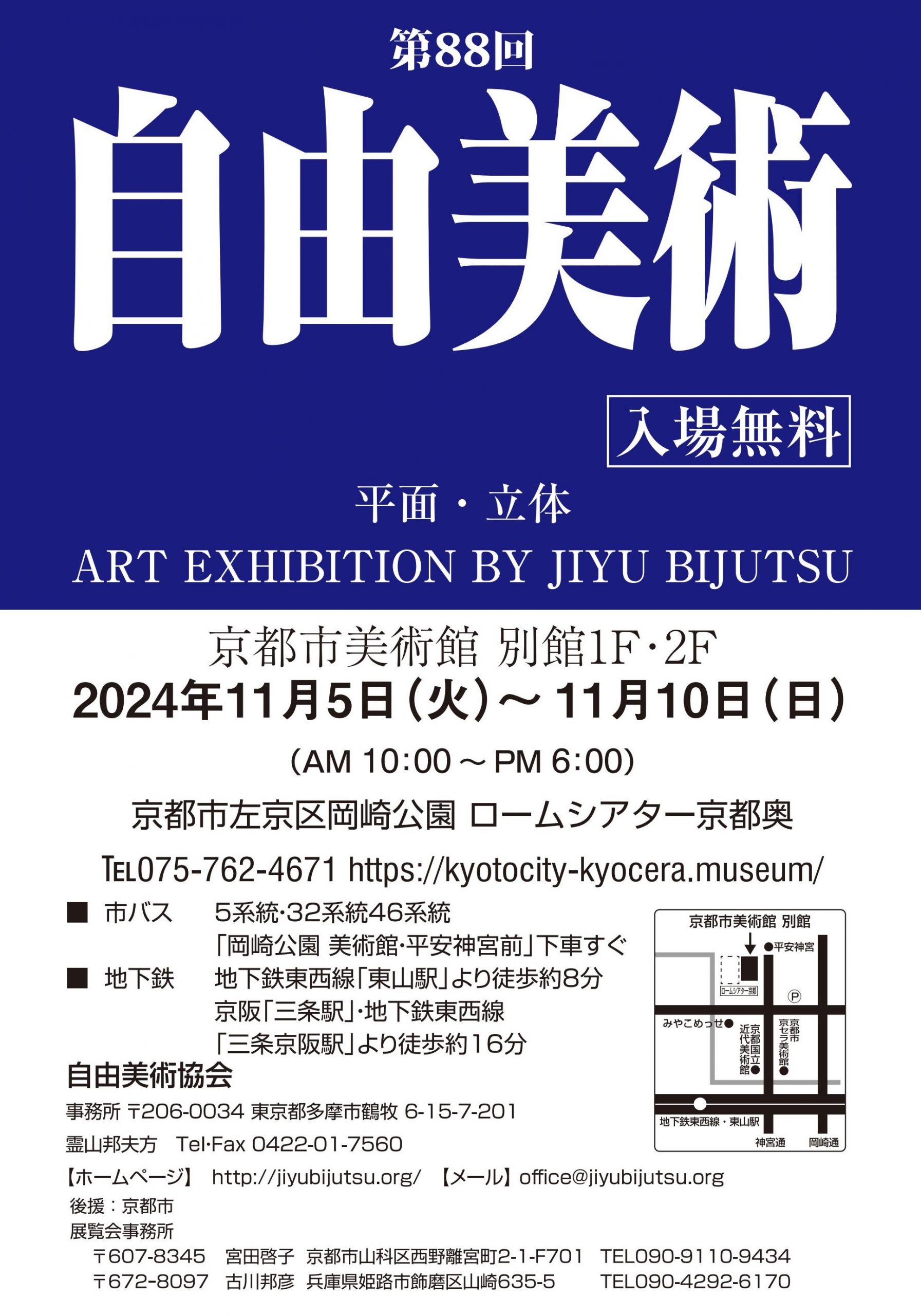 第88回自由美術展