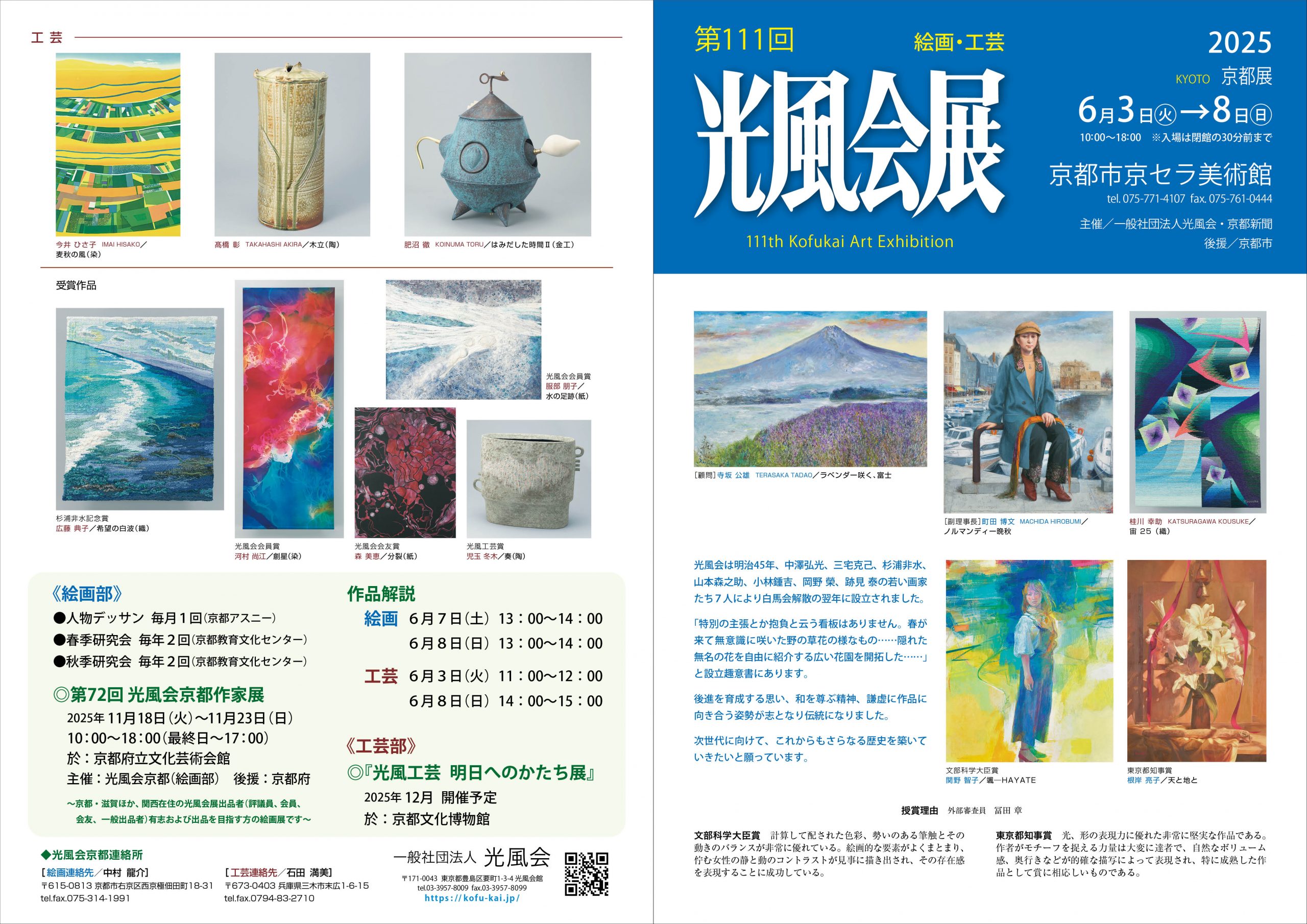 第111回光風会展