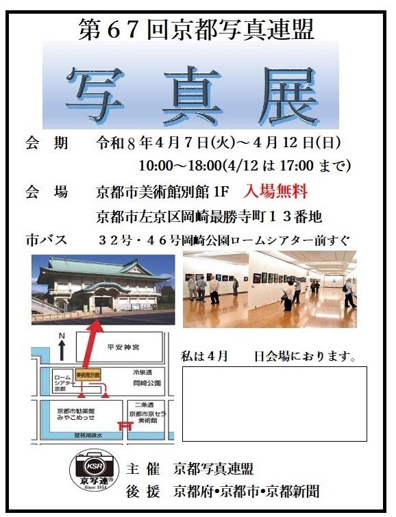 第67回 京都写真連盟写真展
