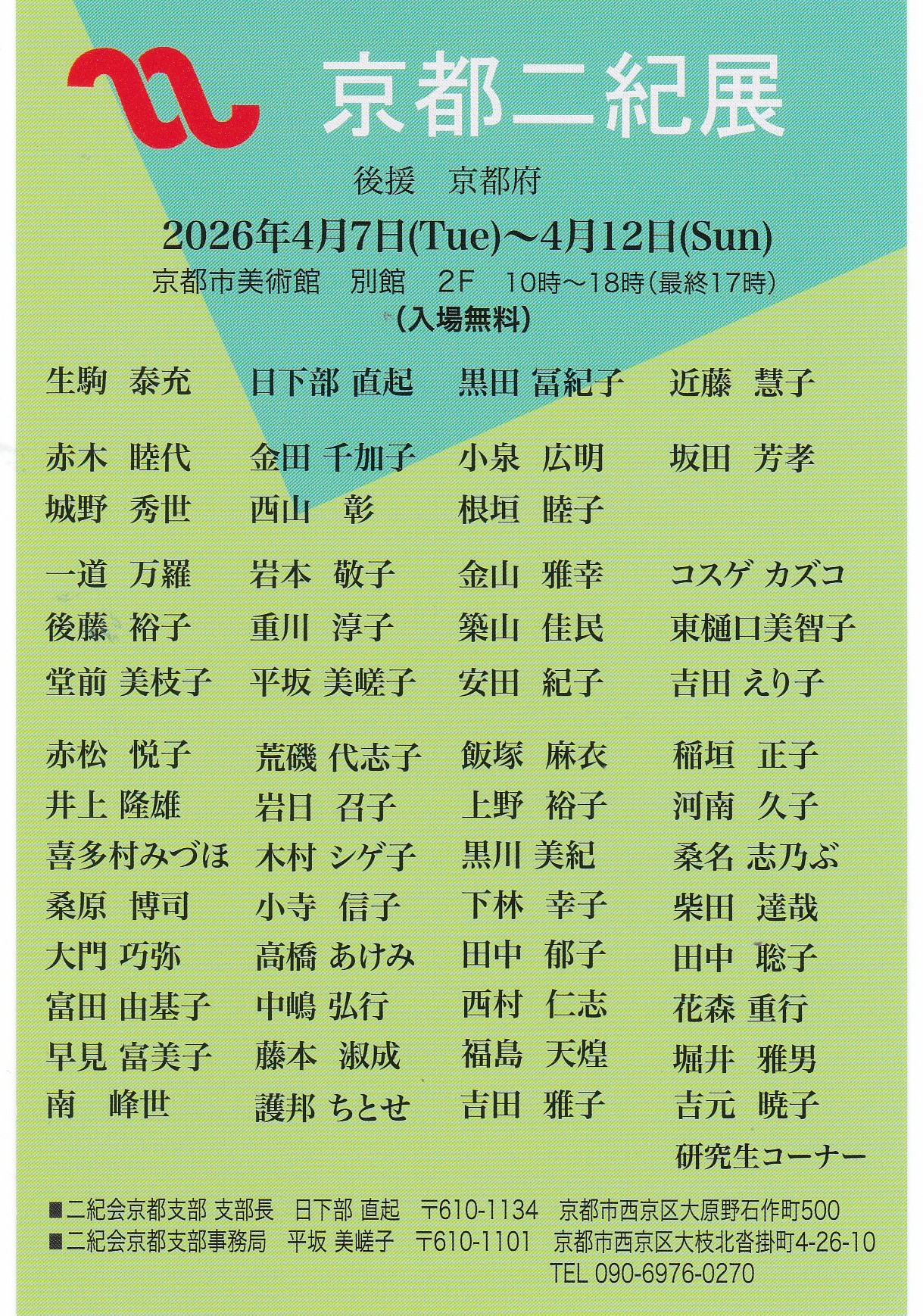 京都二紀展