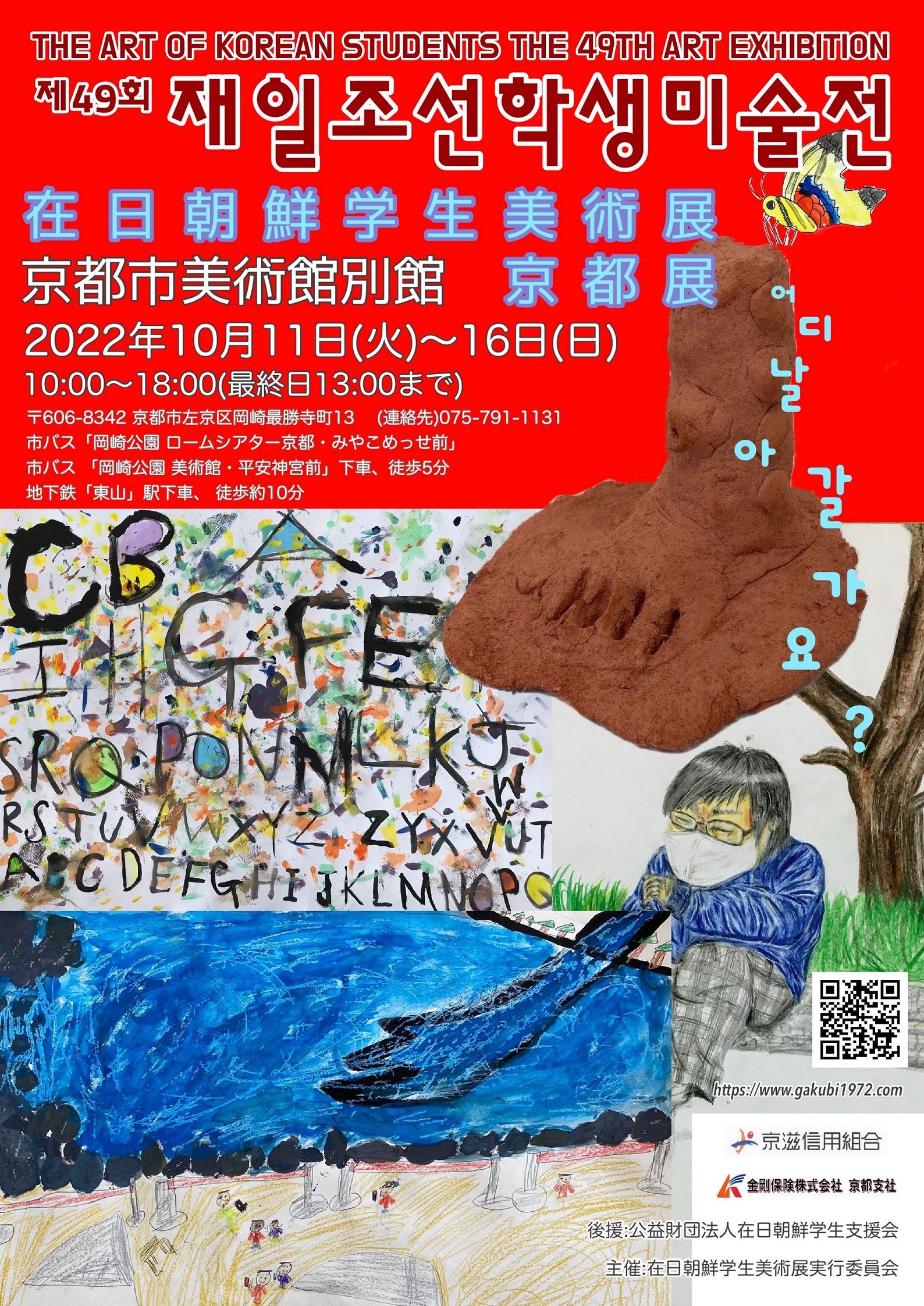 第49回在日朝鮮学生美術展京都展