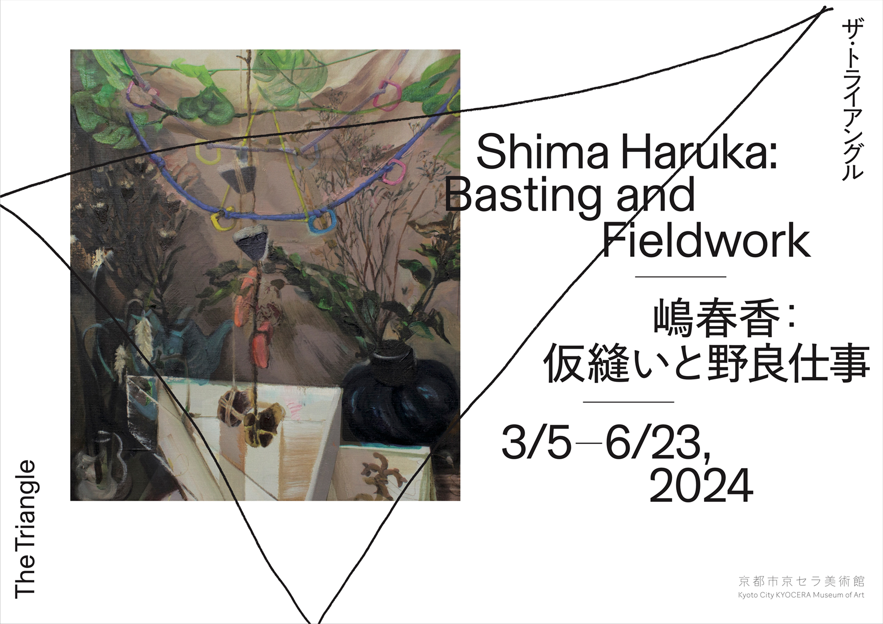 Shima Haruka: Basting and Fieldwork