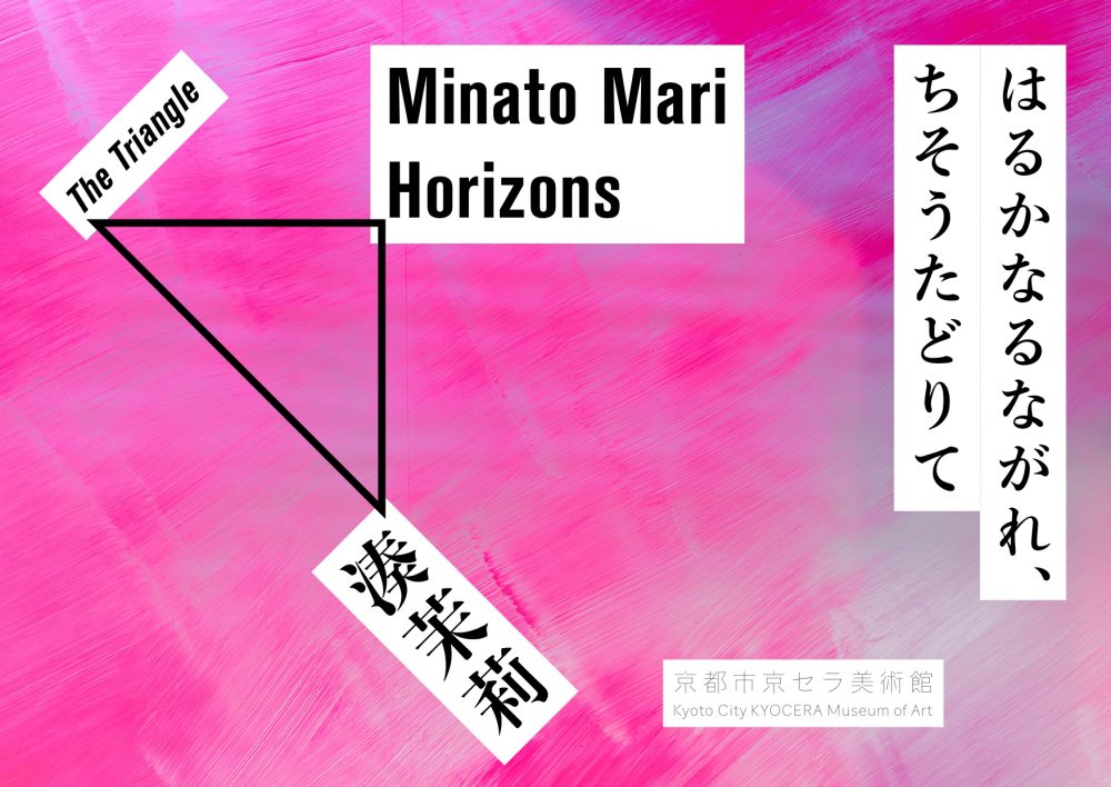 Minato Mari : <em>Horizons</em>