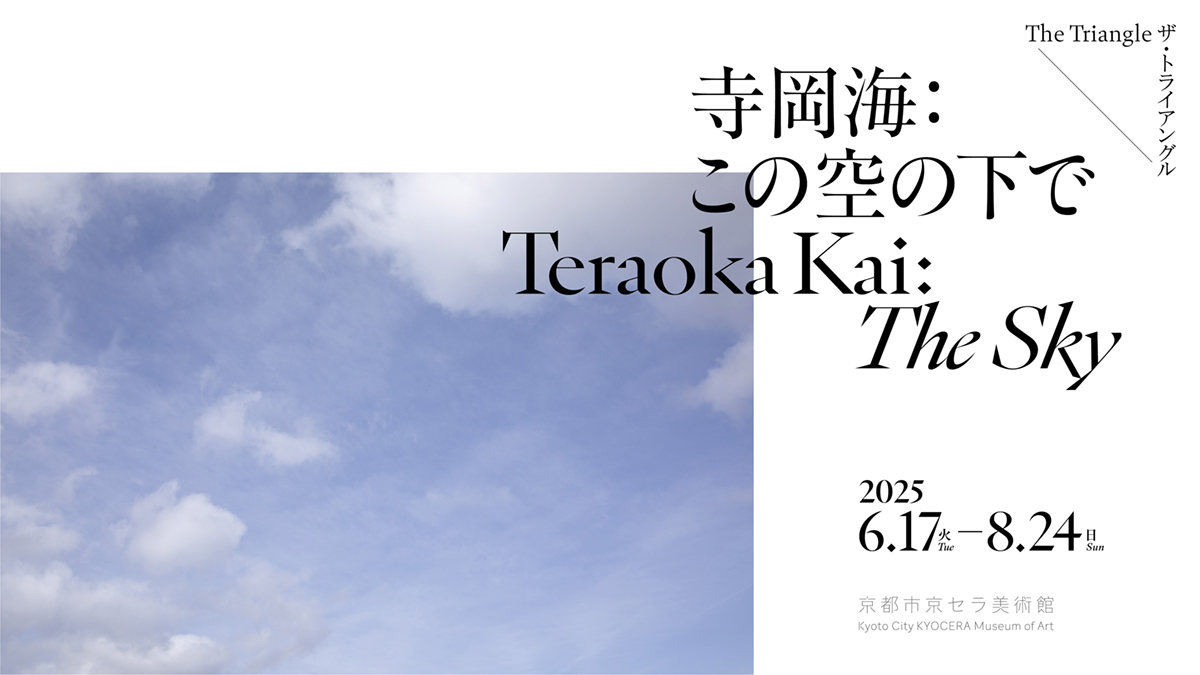 Teraoka Kai: The Sky