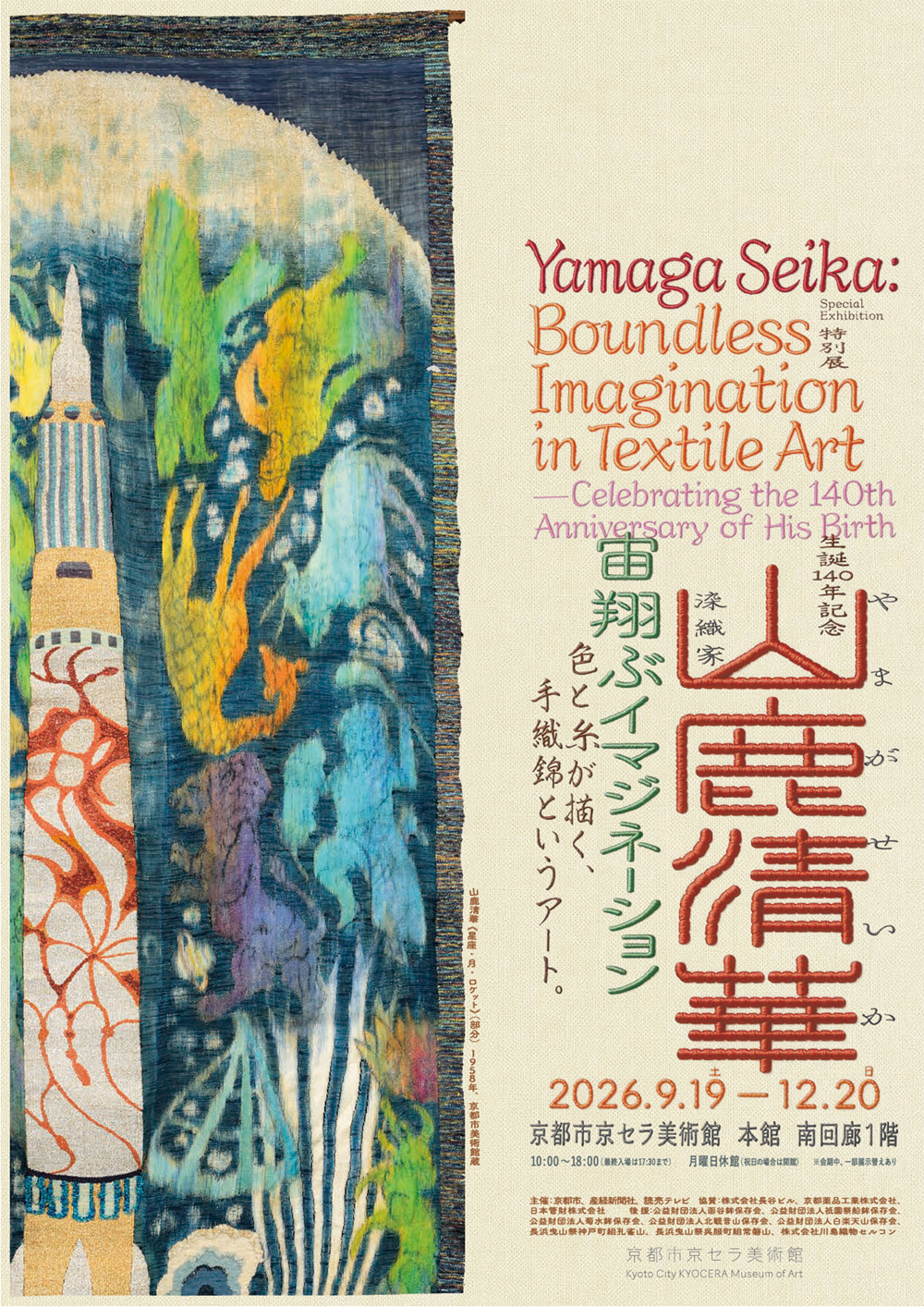 Image accompanying source report: Kyoto Museum Revives Hand-Woven Brocade Pioneer Yamaga Seika in First Retrospective in Four Decades