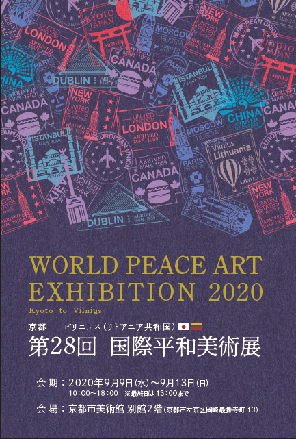 第28回国際平和美術展