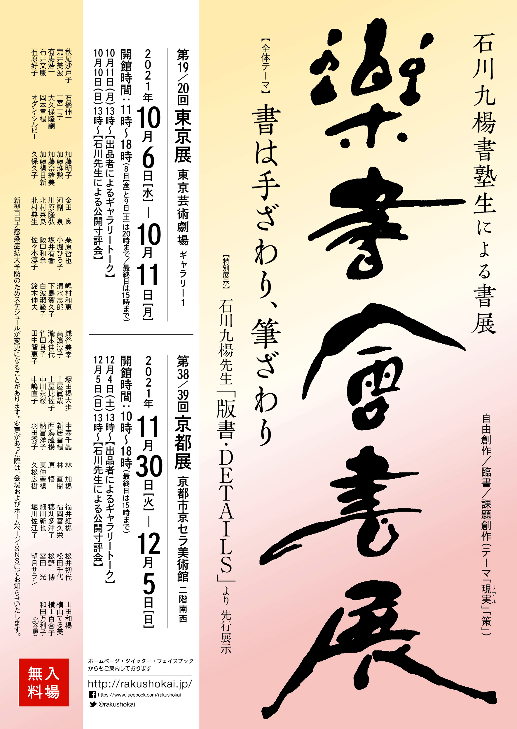 樂書會書展 第38回・第39回京都展
